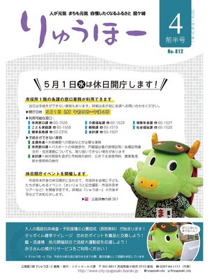 cover image of りゅうほー2019（平成31年）4月前半号